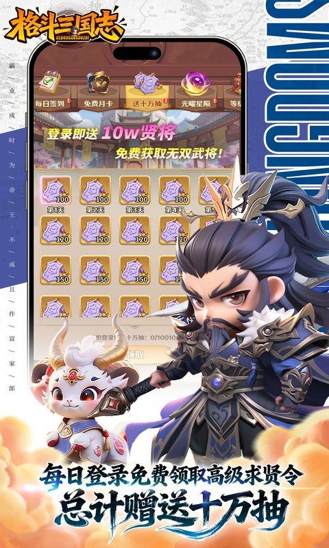 格斗三国志手游