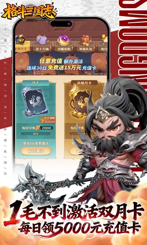 格斗三国志手游