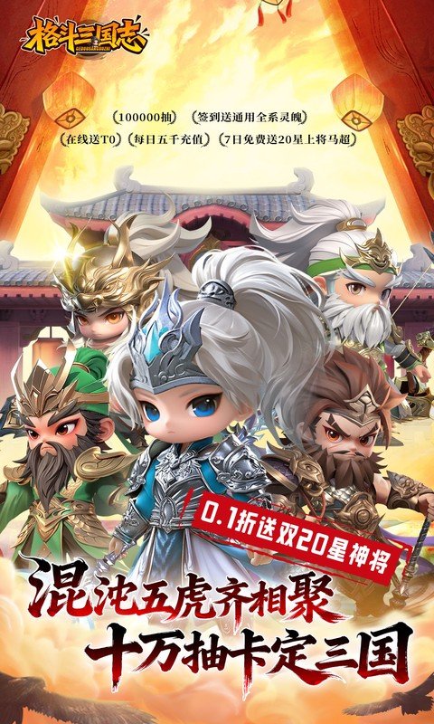 格斗三国志手游