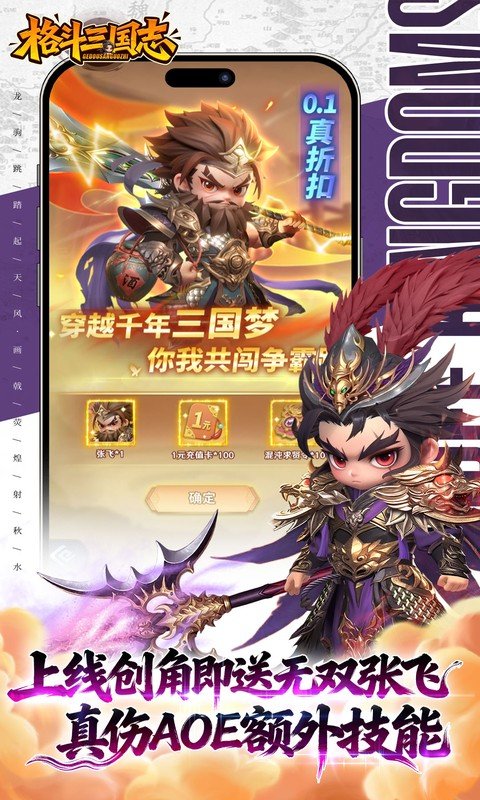 格斗三国志手游